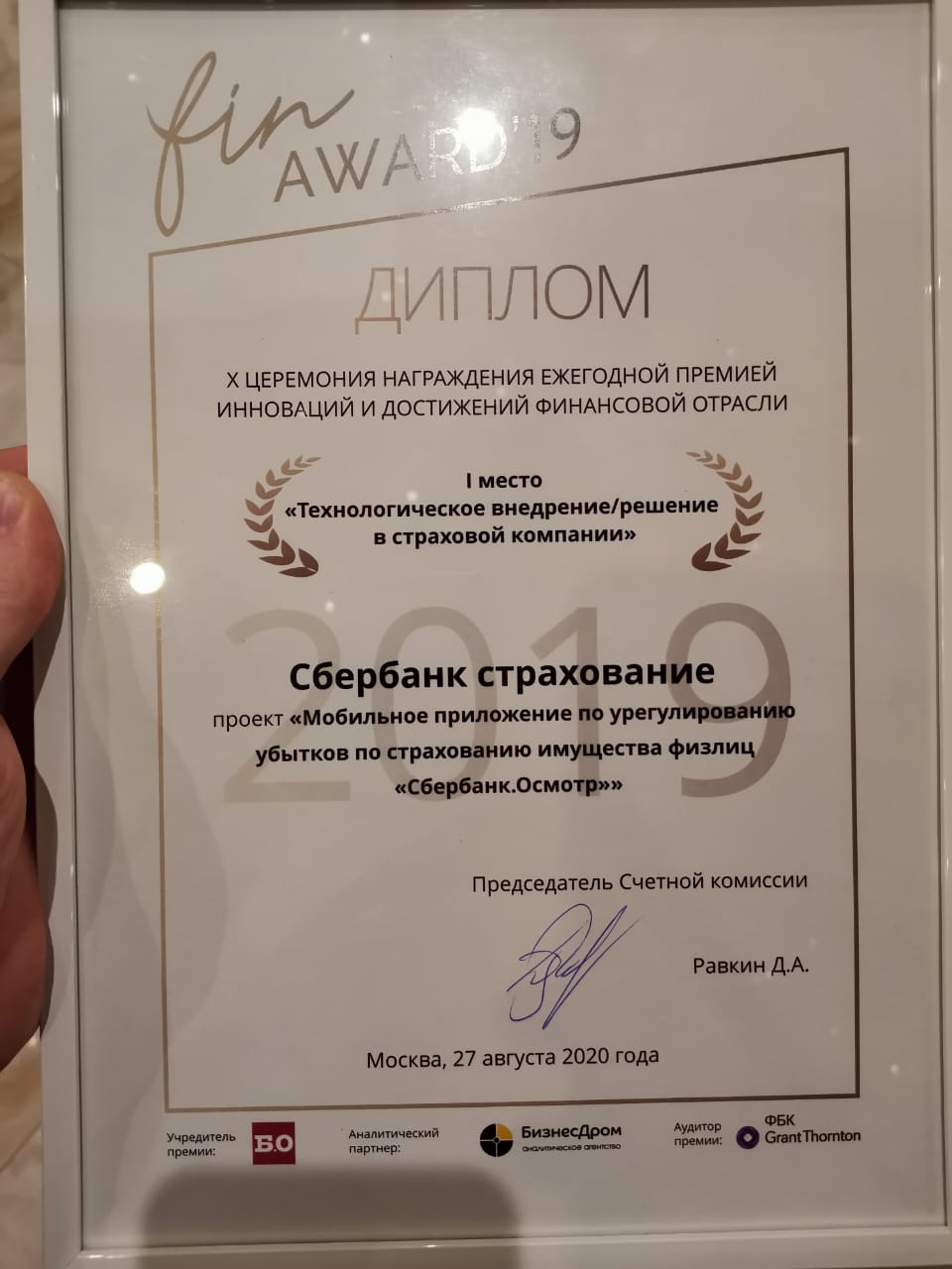 Congratulations from ViewApp team to "Sberbank Insurance" partner for 1st place