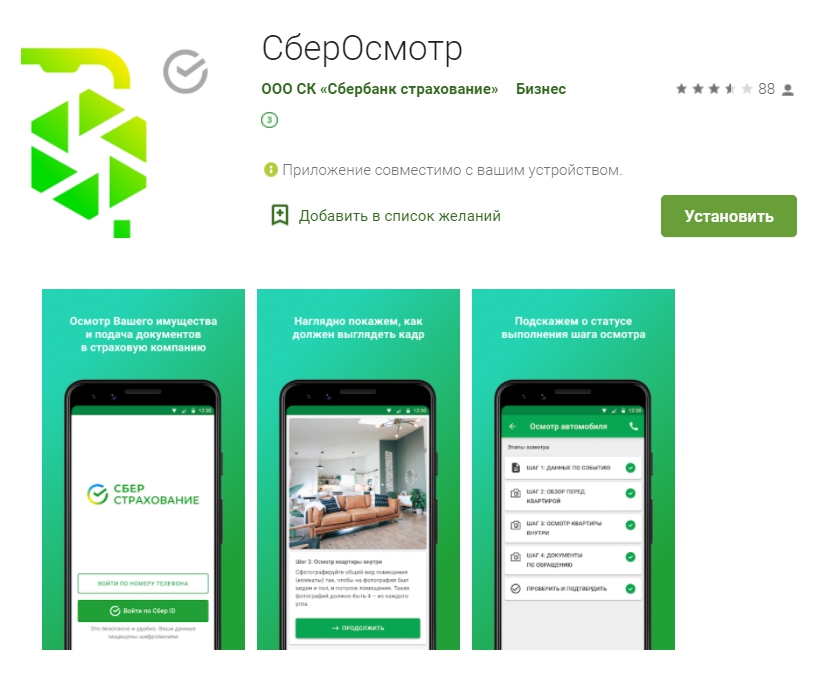 Rebranding Sber application based on ViewApp technology