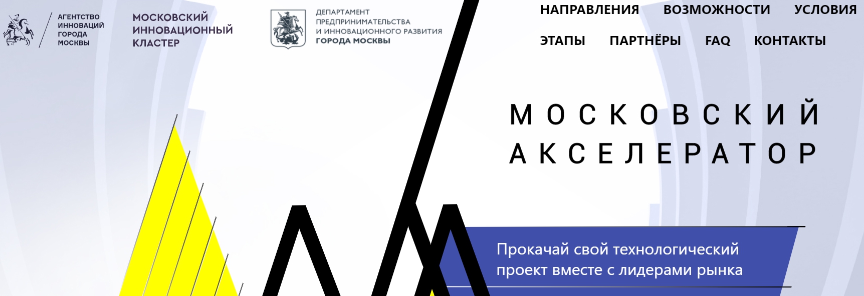 The ViewApp project successfully passed the selection for the Moscow Accelerator