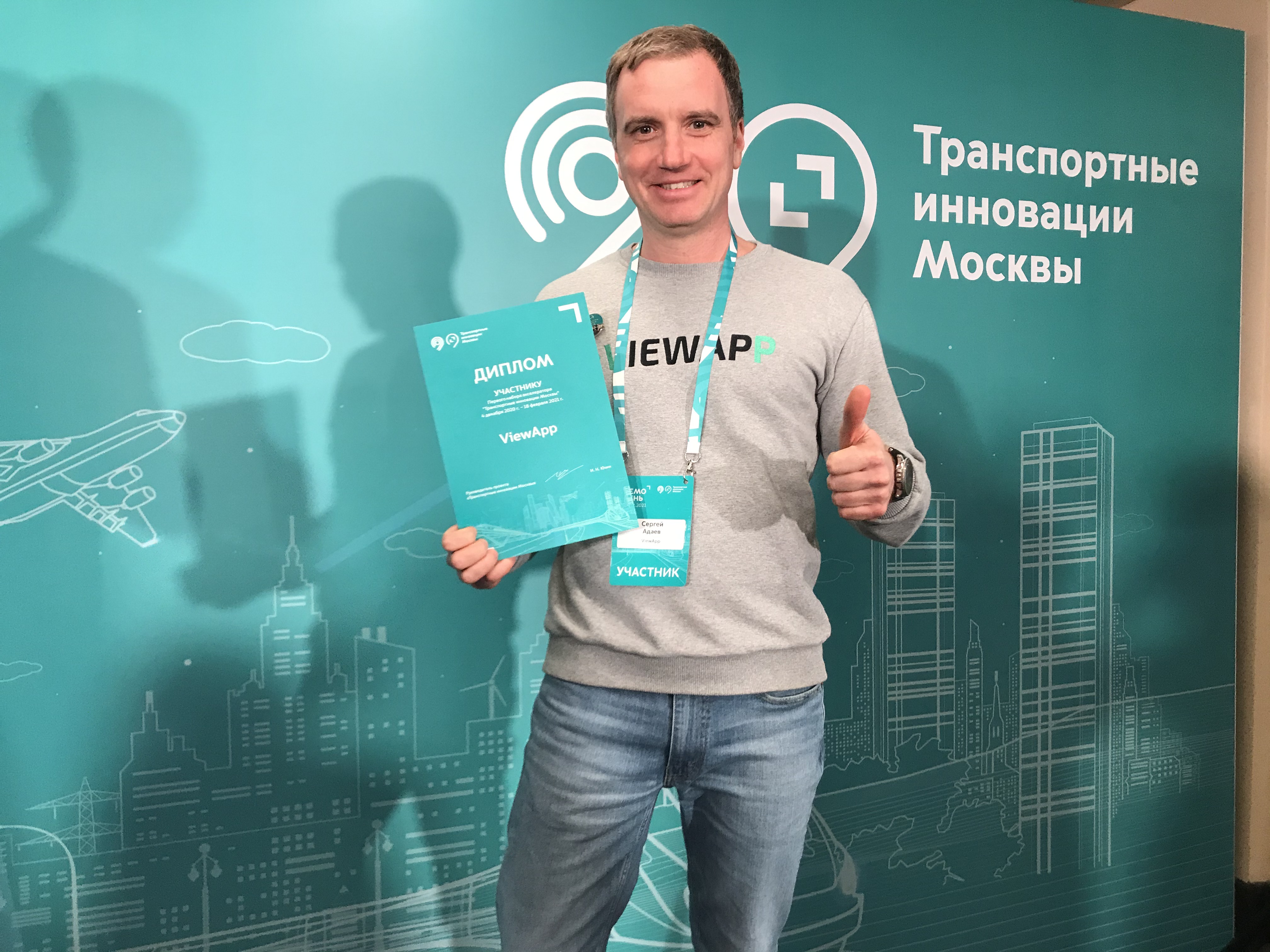 ViewApp – участник демо-дня акселератора "Транспортные инновации Москвы"