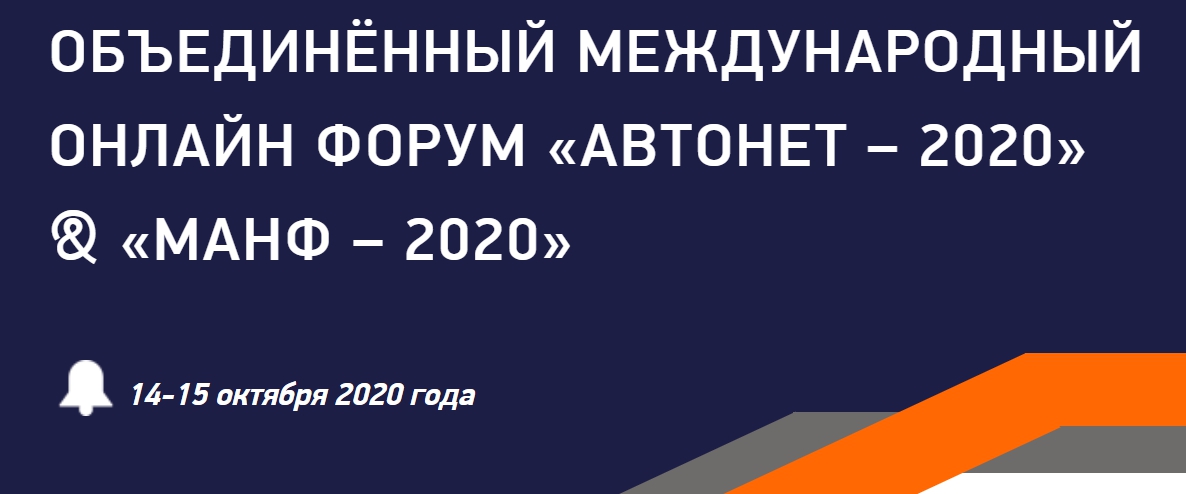 ViewApp project at the International online forum "AUTONET-2020"