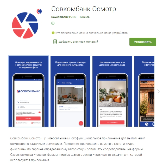 Новый партнер проекта VIEWAPP – ПАО «Совкомбанк»