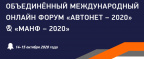 Проект ViewApp на Международном онлайн-форуме «АВТОНЕТ-2020»