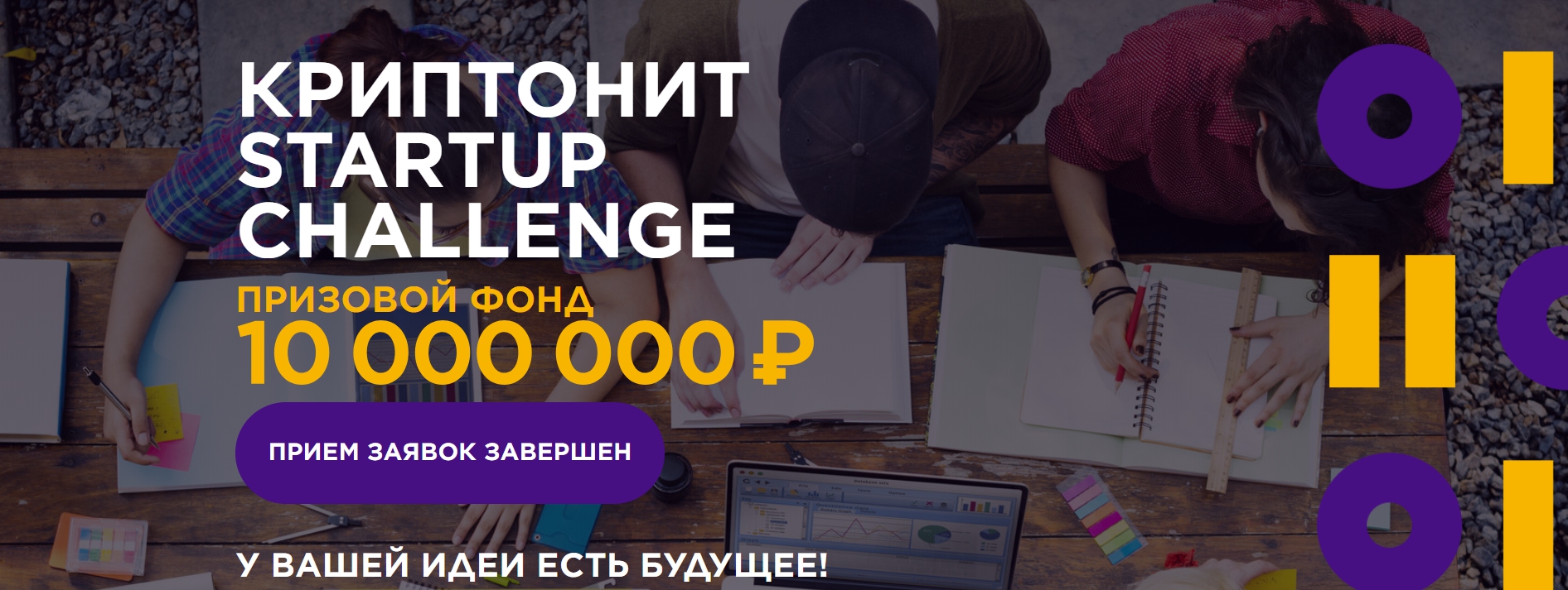ViewApp project takes part in the Cryptonite Startup Challenge